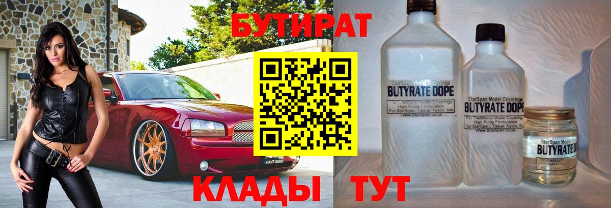 Гай  БУТИРАТ BDO 33%  Вход с VPN 
