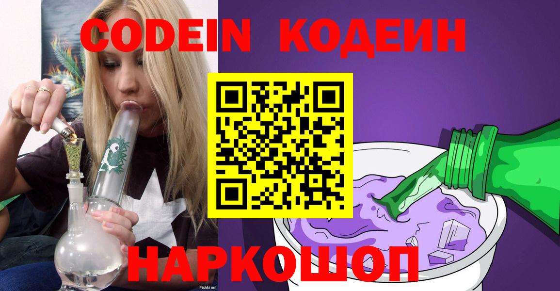 Codein напиток Lean (лин)  Вход с VPN  Гай  Кодеин Purple Drank 