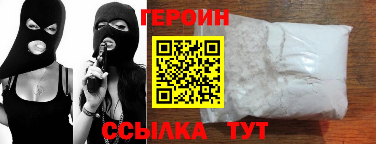 ГЕРОИН афганец Гай