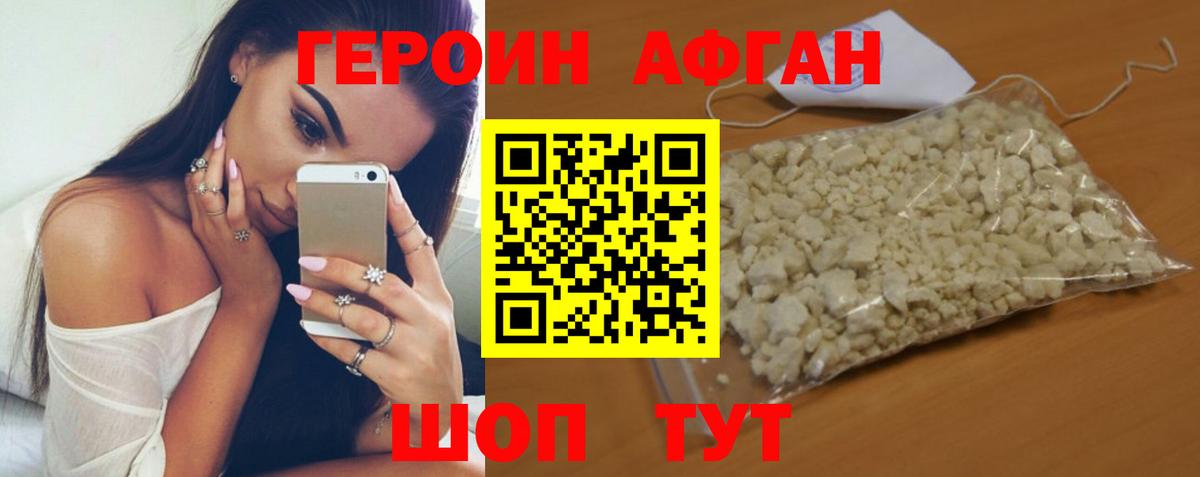 Героин Афган  Вход с VPN  Гай 