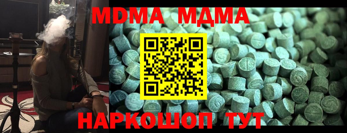 MDMA VHQ  МДМА  Гай  Вход с VPN  МДМА молли 