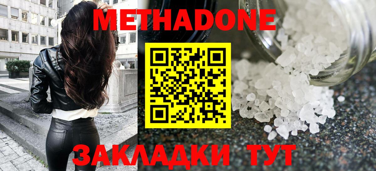 МЕТАДОН мёд  Вход с VPN  Метадон кристалл  Гай 